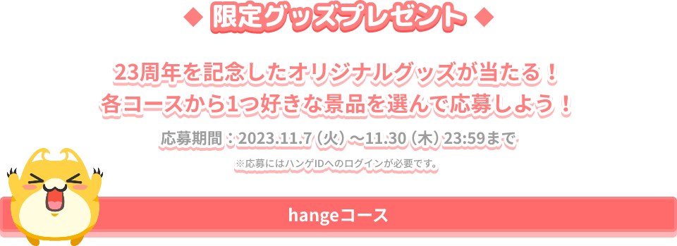 限定グッズプレゼント