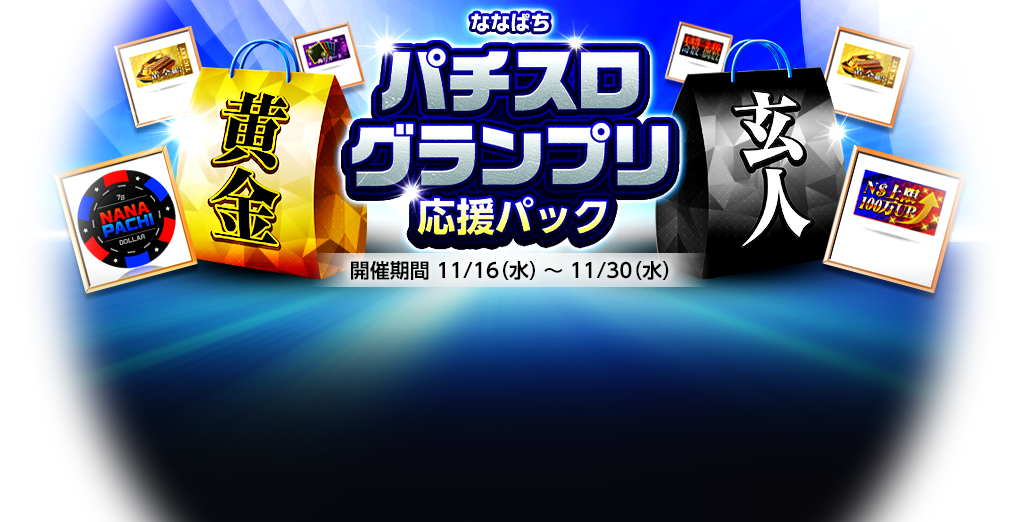 パチンコ スロット パチスロゲーム パチンコ スロット パチスロゲーム ななぱち パチンコ スロット パチスロゲーム パチンコ スロット パチスロゲーム ななぱち